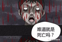 死亡恐怖漫画,死亡漫画背后的恐怖真相